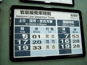 岩泉駅時刻表