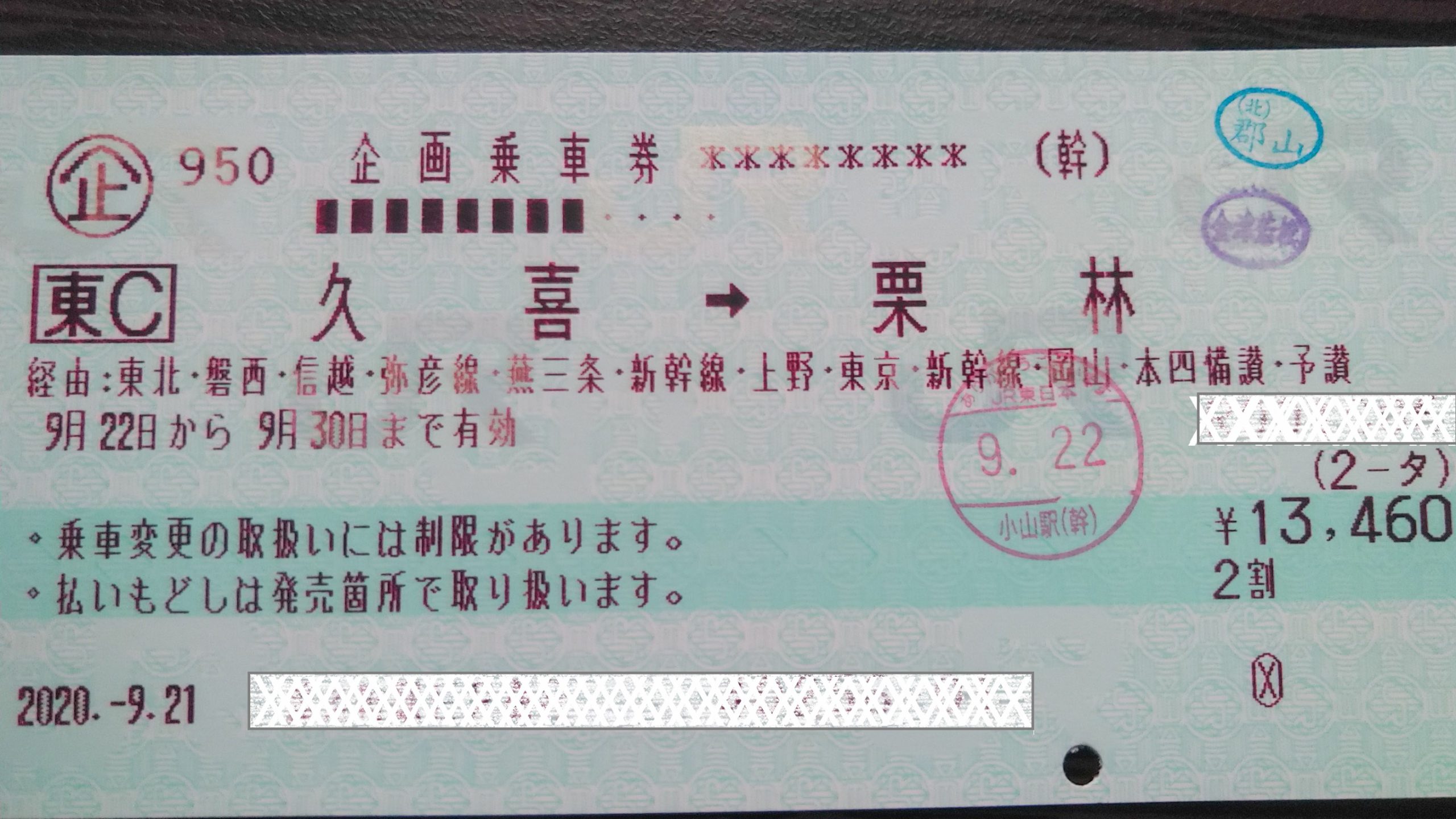 マルスL型券 長野→名古屋市内 乗車券 使用済み - 鉄道