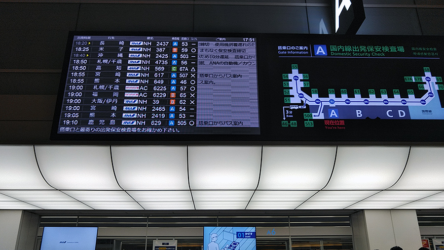 羽田空港の大型電子看板