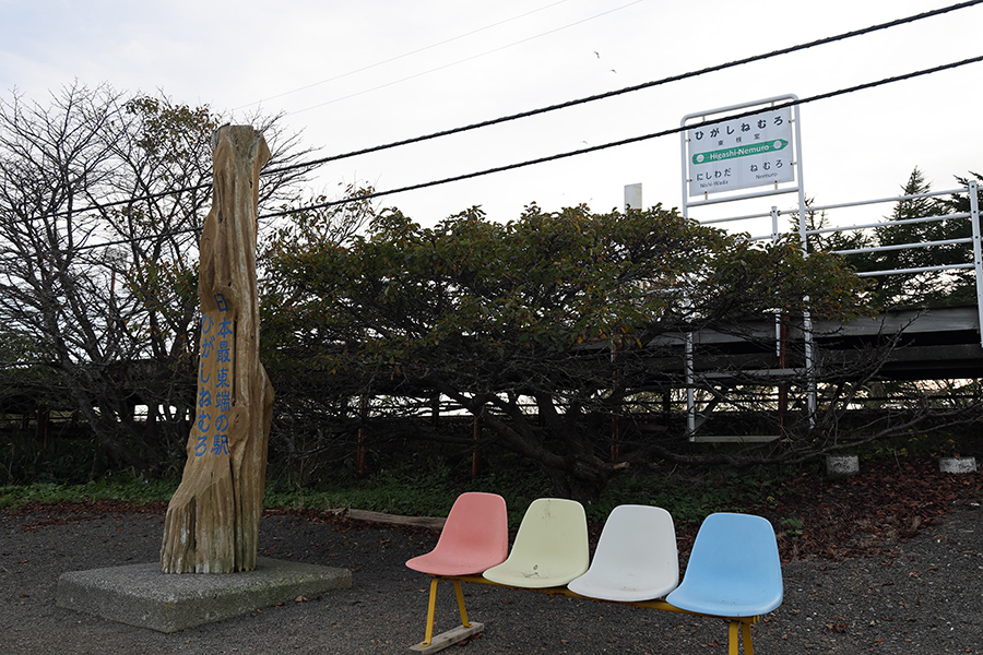 最東端の駅