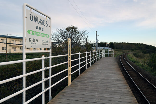 東根室駅看板