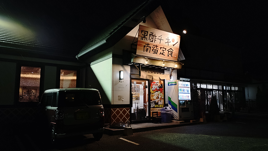 熊本黒酢チキン南蛮専門店 たかもとや