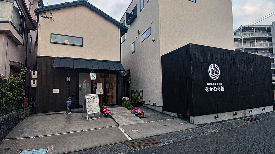 元湯なかむら館