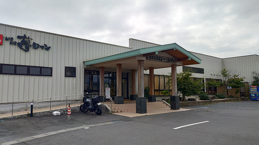栃木天然温泉いきいき夢ロマン