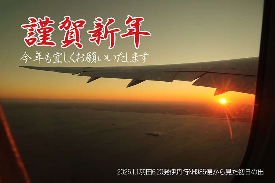 謹賀新年2026年.