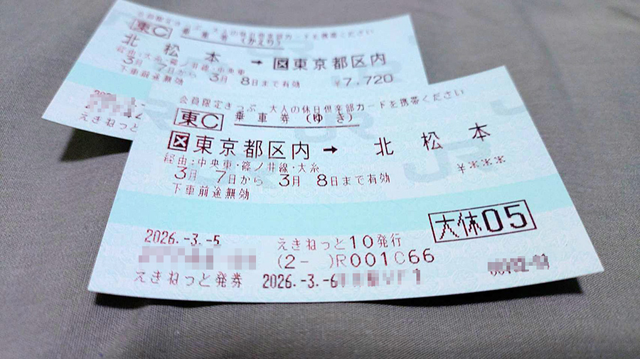 途中下車前途無効